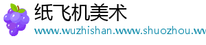 纸飞机美术